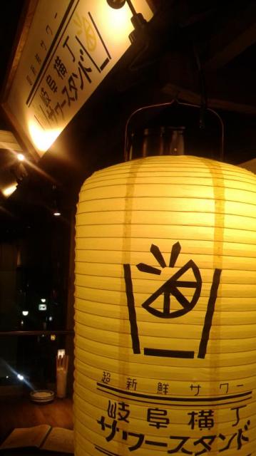岐阜横丁サワースタンドへのポニョさんのレビュー写真