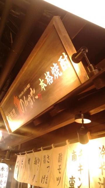 郷土料理居酒屋 焼酎 のんかたへのポニョさんのレビュー写真