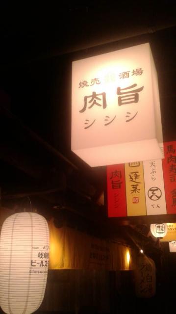 焼売酒場 肉旨(シシシ)へのポニョさんのレビュー写真