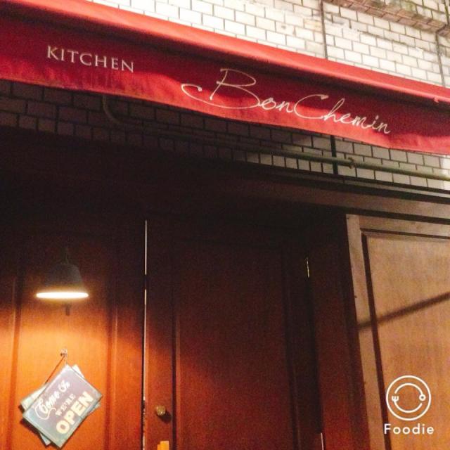 キッチン ボンシュマンへの岐阜の食いしん坊担当さんのレビュー写真