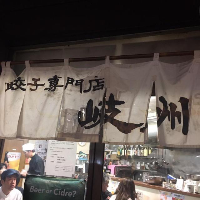 餃子専門店 岐州への岐阜の食いしん坊担当さんのレビュー写真