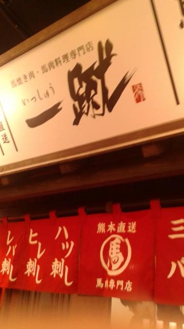 一蹴へのポニョさんのレビュー写真