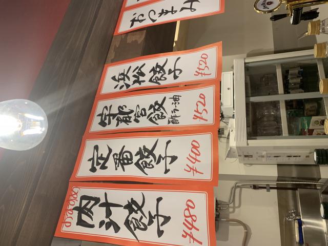 餃子酒場 ドラゴンへのポニョさんのレビュー写真