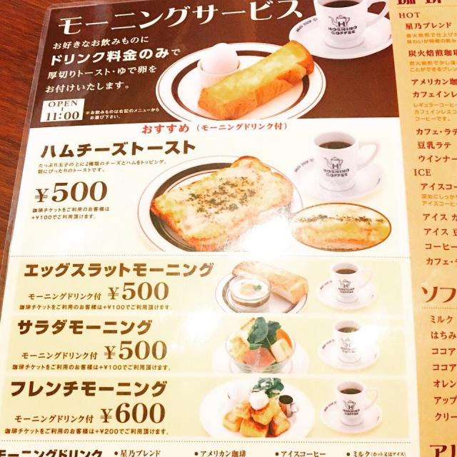 星乃珈琲店 岐阜県庁前店のレポート写真4（岐阜の食いしん坊担当）