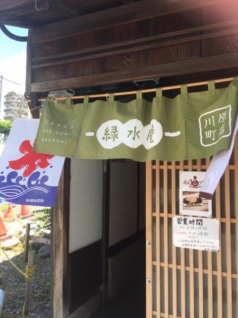 緑水庵 川原町店への岐阜の食いしん坊担当さんのレビュー写真