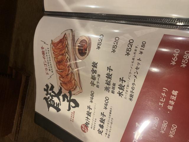 餃子酒場 ドラゴンへのポニョさんのレビュー写真