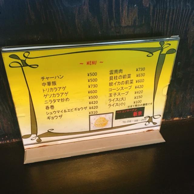 新京への岐阜の食いしん坊担当さんのレビュー写真