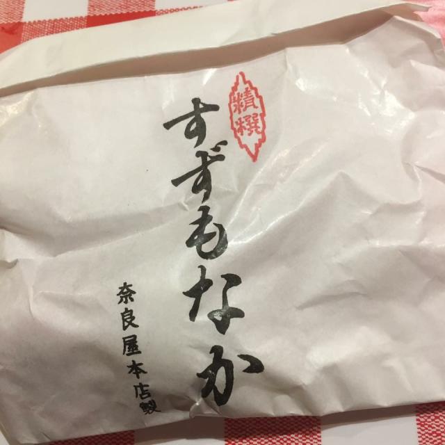 奈良屋本店への岐阜の食いしん坊担当さんのレビュー写真