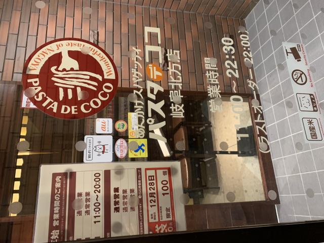 パスタ・デ・ココ 岐阜北方店へのポニョさんのレビュー写真