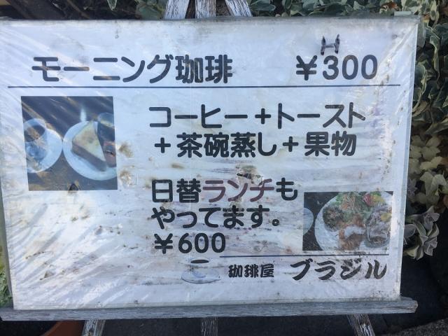 珈琲屋 ブラジルへのチャラヒさんのレビュー写真
