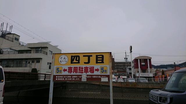 とんかつ 四丁目へのヨゼさんのレビュー写真