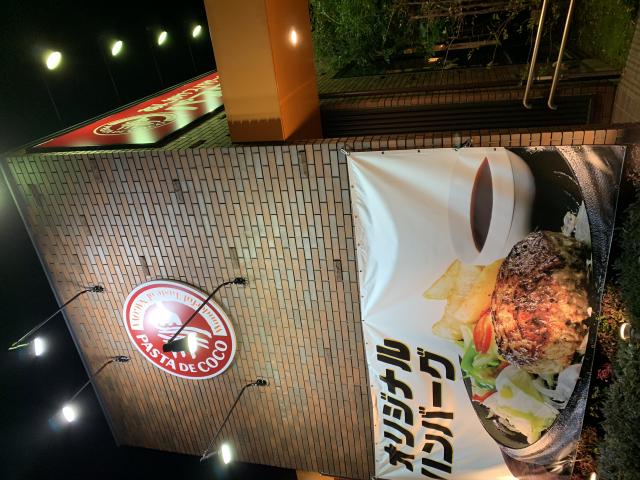 パスタ・デ・ココ 岐阜北方店へのポニョさんのレビュー写真