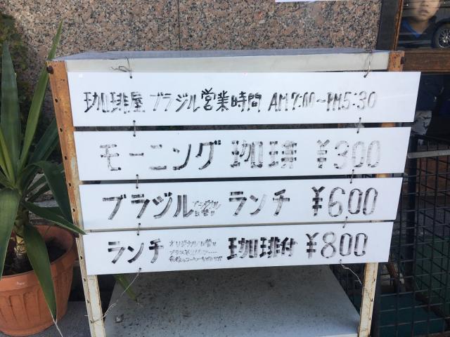 珈琲屋 ブラジルへのチャラヒさんのレビュー写真