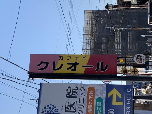 クレオールへのポニョさんのレビュー写真