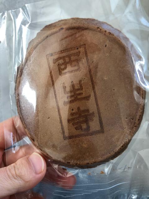 桐山せんべい本舗へのにしこさんのレビュー写真