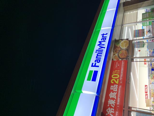 Family Mart 安八大藪店へのポニョさんのレビュー写真