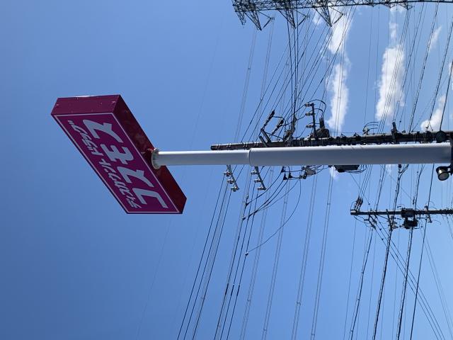 ドラッグストアコスモス 又丸店へのポニョさんのレビュー写真