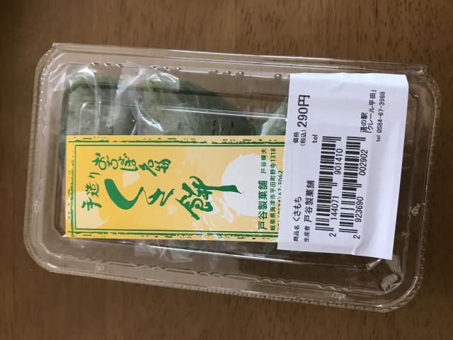 戸谷製菓舗へのまなみさんのレビュー写真