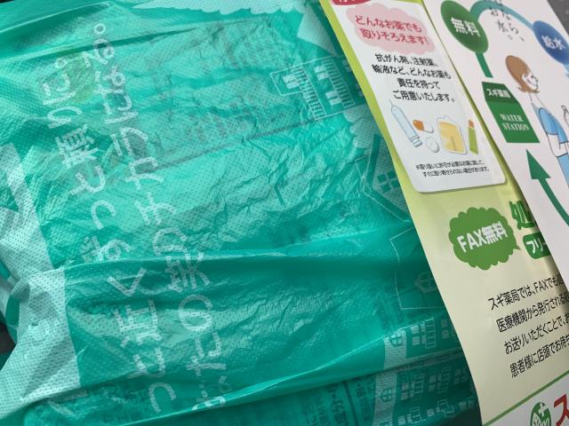 スギ薬局 岐阜城東店へのポニョさんのレビュー写真
