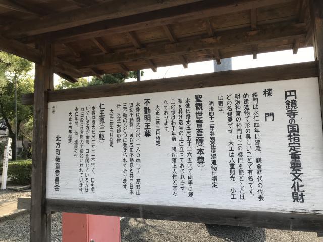 円鏡寺へのまなみさんのレビュー写真