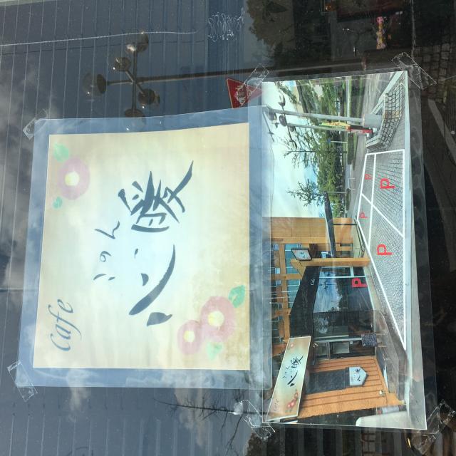 心暖への岐阜の食いしん坊担当さんのレビュー写真