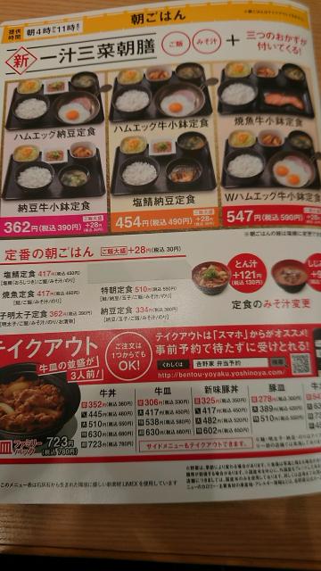 吉野家 156号線芥見店へのヨゼさんのレビュー写真