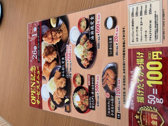 から好し 瑞穂別府店へのポニョさんのレビュー写真