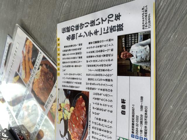 自由軒へのポニョさんのレビュー写真
