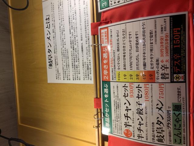 岐阜タンメン 美濃加茂店へのポニョさんのレビュー写真