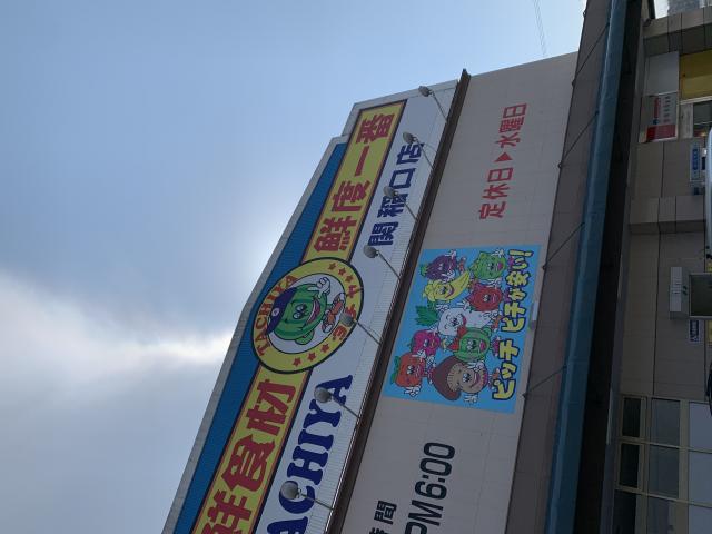 タチヤ 関稲口店へのポニョさんのレビュー写真