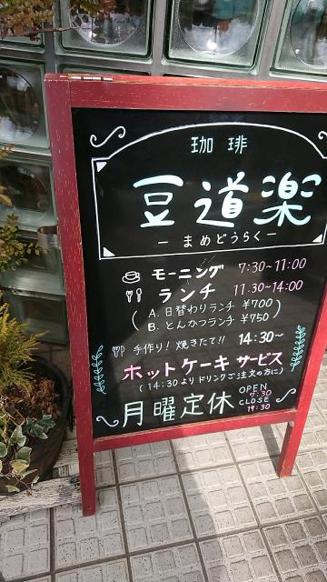 珈琲 豆道楽へのヨゼさんのレビュー写真