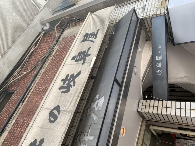 株式会社岐阜屋へのポニョさんのレビュー写真