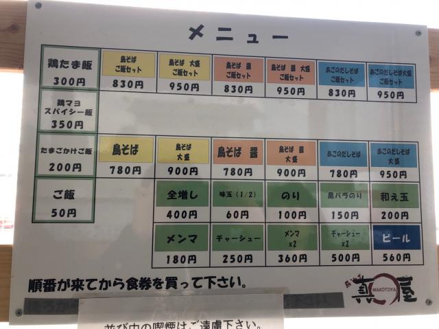 鳥そば 真屋へのえころんさんのレビュー写真