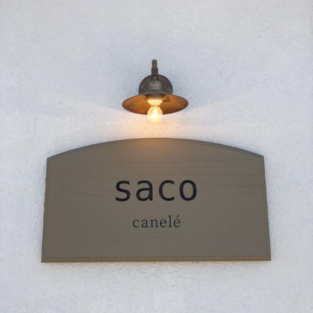 カヌレの店 sacoのレポート写真2（にしこ）