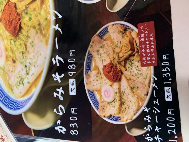 からみそラーメンふくろう 関店へのポニョさんのレビュー写真