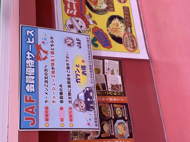 山岡家 新大垣店へのポニョさんのレビュー写真