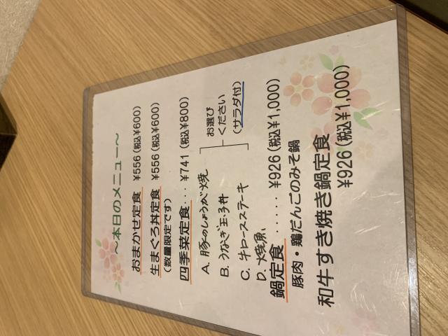 ごはん屋 四季菜へのポニョさんのレビュー写真