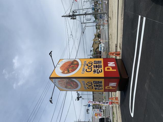 カレーハウスCoCo壱番屋 関山田店へのポニョさんのレビュー写真