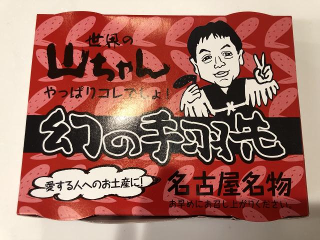 世界の山ちゃん アスティ大垣店へのにしこさんのレビュー写真
