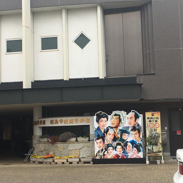 羽島市歴史民俗資料館・羽島市映画資料館への岐阜の食いしん坊担当さんのレビュー写真