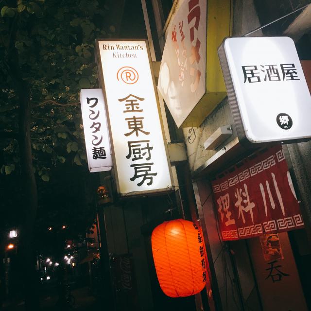 金東厨房への岐阜の食いしん坊担当さんのレビュー写真