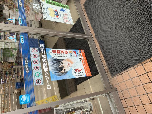 LAWSON 瑞穂馬場上光店のレポート写真2（ポニョ）