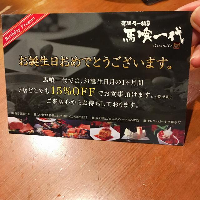 飛騨牛一頭家 馬喰一代 岐阜神田への岐阜の食いしん坊担当さんのレビュー写真