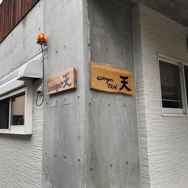 sobaya 天への瀬戸の人さんのレビュー写真