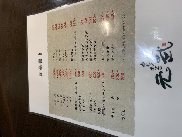 やきにく 元武へのポニョさんのレビュー写真