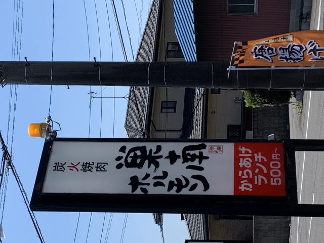 巣南ホルモンへのポニョさんのレビュー写真