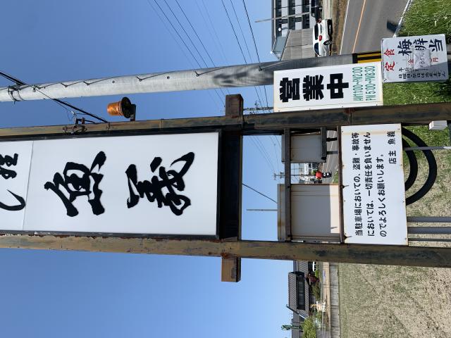 魚義へのポニョさんのレビュー写真