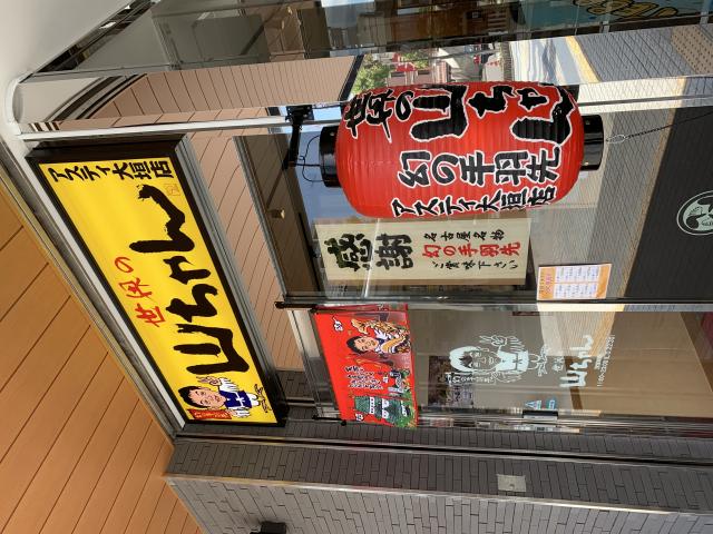 世界の山ちゃん アスティ大垣店へのポニョさんのレビュー写真