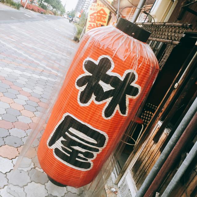 林屋への岐阜の食いしん坊担当さんのレビュー写真