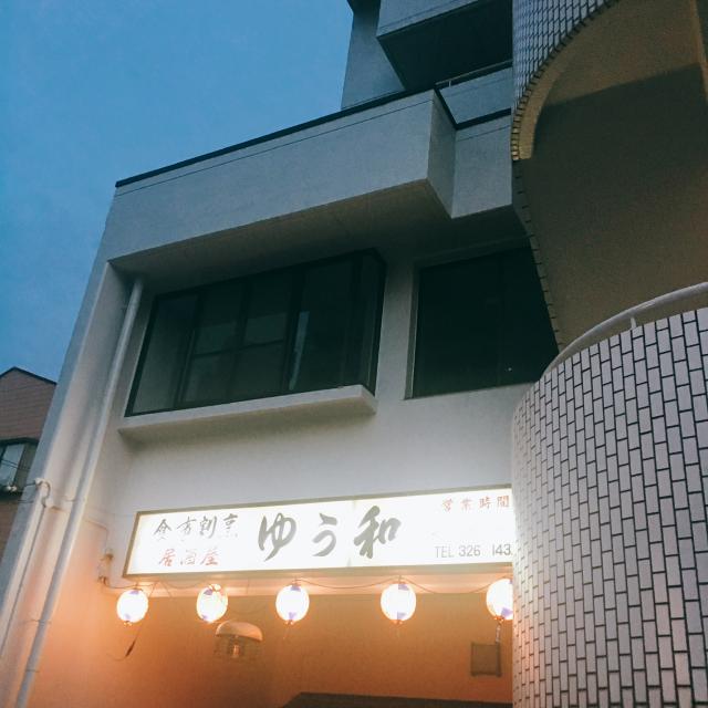 居酒屋 ゆう和への岐阜の食いしん坊担当さんのレビュー写真
